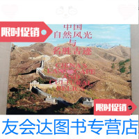 [二手9成新]中国自然风光与名胜古迹中国国际贸易促进委员会国际商会编辑出版 9787779877431