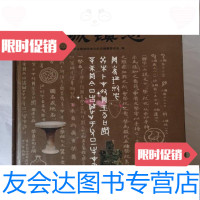 【二手9成新】祭城镇志/郑州市金水区祭城镇地方史志编纂委员会编中州古籍出版社 9787126909857