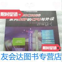 [二手9成新]TMS320C6000系列DSP的CPU与外设/(美)Texas清华大学出版 97873021542
