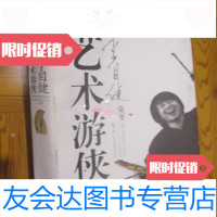 [二手9成新]艺术游侠--李自健/驰坚著湖南美术出版社 9787779877294