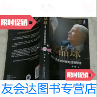 【二手9成新】水晶球：吉姆罗杰斯和他的投资预言/杨青机械工业出版社 9787126910139