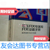 【二手9成新】低压开关电器和开关设备手册:选用准则与设计指南/[德]KlausKos 9787798642929