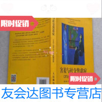 【二手9成新】害羞与社交焦虑症[美]林恩·亨德森；姜佟琳译/人民邮电出版社 9787115403964