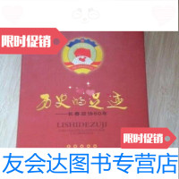 [二手9成新]历史的足迹:长春政协60年/凌正凯主编长春出版社 9787544512381