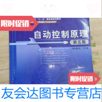 [二手9成新]自动控制原理(第五版)胡寿松主编/科学出版社9787030189554