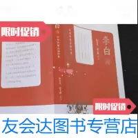 [二手9成新]李白诗-中华传统诗词经典/沈文凡、孙千淇选注中华书局 9787101096248