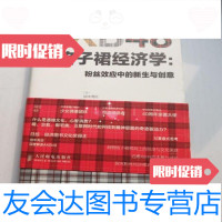[二手9成新]AKB48的格子裙经济学:粉丝效应中的新生与创意/[日]田中秀臣人 9787115366726