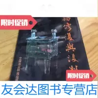 【二手9成新】文物修复与复制/贾文忠中国农业科技出版社 9787779884066