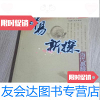 [二手9成新]释易新探:当代易经应用解要/张志春主编新疆人民出版社 9787228087945