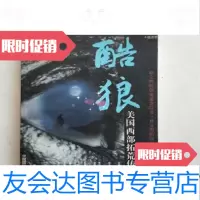 【二手9成新】酷狼:美国西部拓荒传奇/（美）唐霍顿，（美）约米汉森等原著中国国际广播出版社 97871265857