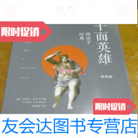 [二手9成新]千面英雄神话学经典/(美)约瑟夫·坎贝尔金城出版社 9787126908951