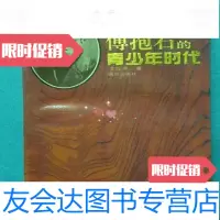 [二手9成新]傅抱石的青少年时代/沈左尧著南京出版社 9787126617300