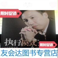 [二手9成新]执行模式/陈军中国汇聚出版社 9787869333006
