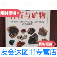 [二手9成新]岩石与矿物/[英]佩兰特著中国友谊出版公司 9787228051312