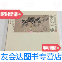 [二手9成新]中国花鸟画通鉴.14.争长三绝/卢辅圣主编上海书画出版社 9787126764868