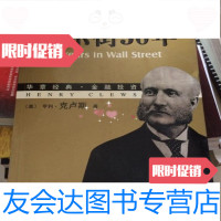 [二手9成新]华尔街50年(珍藏版)/[美]克卢斯机械工业出版社 9787111306306