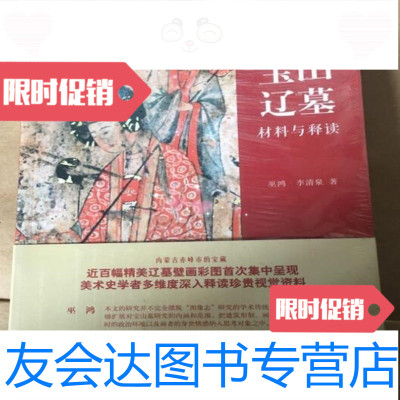 [二手9成新]宝山辽墓材料与释读/巫鸿李清泉著上海书画出版社 9787126613013