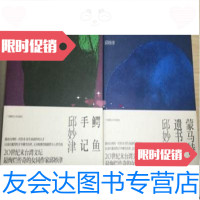[二手9成新]邱妙津作品:蒙马特遗书/鳄鱼手记2本/邱妙津广西师范大学出版社 9787116547582
