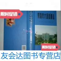 [二手9成新]南海市大沥街道志/佛山市南海区大沥镇地方志编纂委? 9787218059150