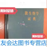[二手9成新]微生物学词典/王祖农微生物学词典科学出版社 9787228886096