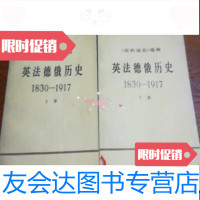 [二手9成新]英法德俄历史(上下)/《世界通史》选编商务印书馆 9787228056110