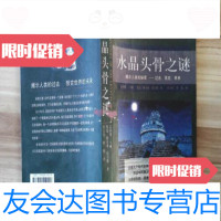 【二手9成新】水晶头骨之谜（揭示人类的秘密-过去、现在、将来）/克利斯.马顿光明日报出版社 97871268893