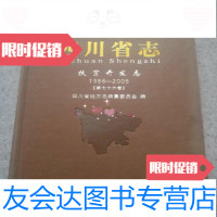【二手9成新】四川省志扶贫开发志1986-2005（第七十六卷）/四川省地方志编纂 9787126911820