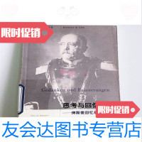 [二手9成新]思考与回忆:俾斯麦回忆录(第二卷)/[德]俾斯麦新知三联书店 9787108023513