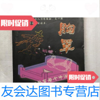 [二手9成新]胸罩/九丹时代文艺出版社 9787280026963