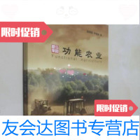 [二手9成新]功能农业/赵其国、尹雪斌著科学出版社 9787228860066