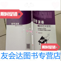 [二手9成新]钢琴演奏与教学艺术研究/馮晓琦吉林大学出版社 9787569207903