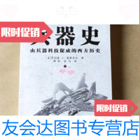 [二手9成新]兵器史:(由兵器科技促成的西方历史)罗伯特·L.奥康奈尔著海南出版社 9787807001560