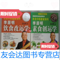 [二手9成新]李居明饮食中的健康密码上下陕西师范大学出版社 9787561348291