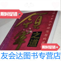 [二手9成新]领军之道/李凯城著北京工业大学出版社 9787563917778