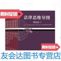 [二手九成新]2017年司法考试指南针法律思维导图(全8册)上律指南针中国法制出版社 9787509380192