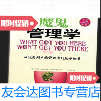 【二手9成新】魔鬼管理学/(美)古德史密斯等广东经济出版社 9787116539620