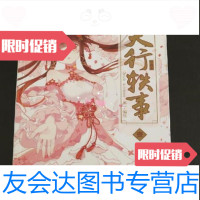 [二手9成新]天行轶事1(珍藏版)黑一/长江出版社 9787514505214