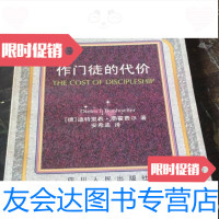 [二手9成新]作徒的代价迪希里特·朋霍费尔四川人民出版社9787220052521