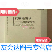 [二手9成新]发展经济学:从贫困到富裕(第3版)[日]速水佑次郎社会科学文献出版社 9787509705865