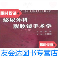 [二手9成新]泌尿外科手术学张旭著/人民卫生出版社 9787117104760