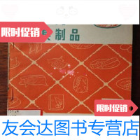 【二手9成新】牛羊肉及其制品/中国财经出版社 9787229793667
