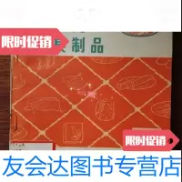 【二手9成新】牛羊肉及其制品/中国财经出版社 9787229793667