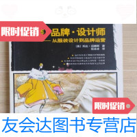 [二手9成新]时装.品牌.设计师:从服装设计到品牌运营/[英]迈德斯中国纺织出版社 9787506462211