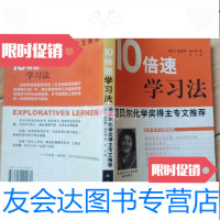 [二手9成新]10倍速学习法:新经典文库/[瑞士]施坦纳南海出版公司 9787544222280