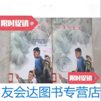 【二手9成新】三探红鱼洞.上下程健上海人民出版社 9787209182554