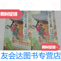 [二手九成新]梁山后代小八义上下册作者:刘林仙= 9787229759926