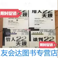 [二手9成新]22天规书系(谈判22天规、用人22天规、决策22天规、管人22天规)中国戏 97871268929