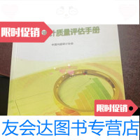 [二手9成新]内部审计质量评估手册/中国内部审计协会中国时代经济出版社 9787116546635