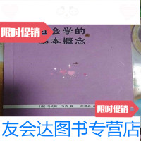 [二手9成新]社会学的基本概念[德]韦伯著胡景北译上海人民出版社 9787208054189