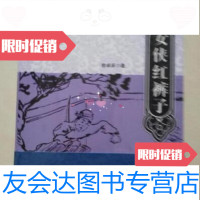 【二手9成新】女侠红裤子——民国武侠小说经典（插图版）/徐卓呆中国友谊出版公司 9787505733947